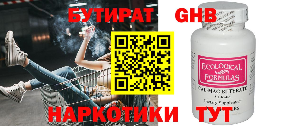 Бутират буратино  Вход с VPN  БУТИРАТ  Гуково 