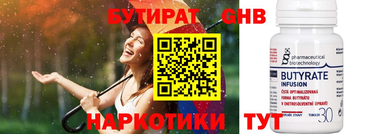 Бутират BDO 33% Гуково