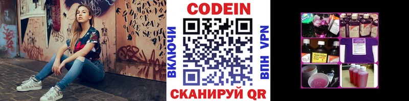 наркотики Гуково Кодеин Purple Drank