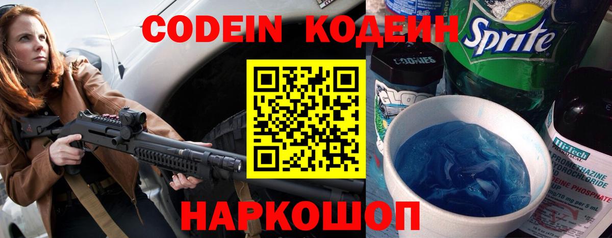 Гуково  Кодеиновый сироп Lean напиток Lean (лин)  Вход с VPN  Кодеин напиток Lean (лин) 