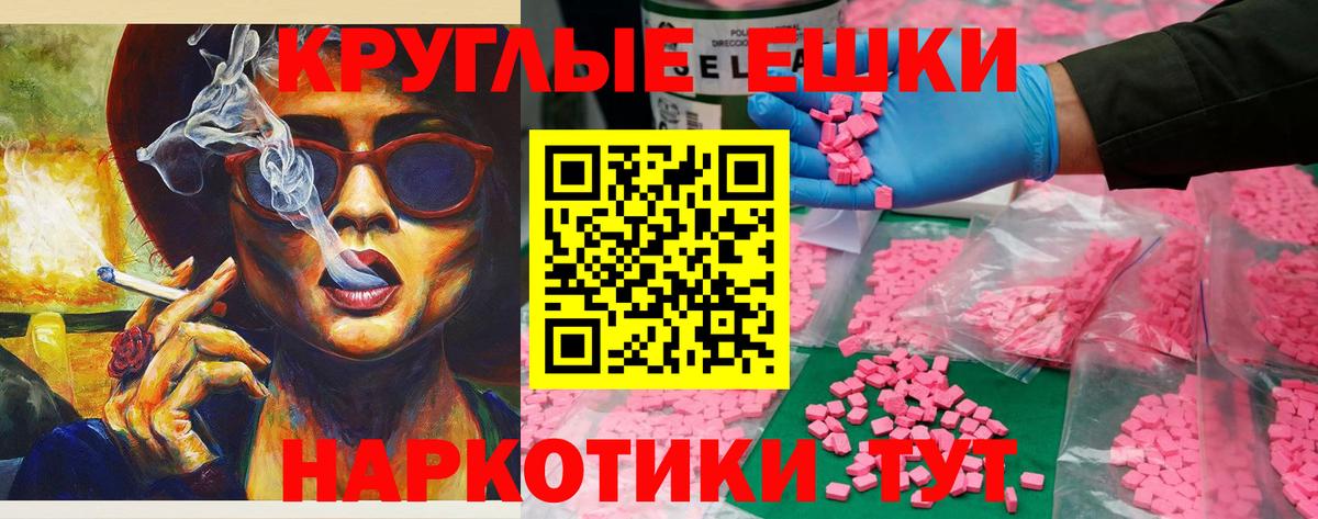 Экстази круглые Гуково