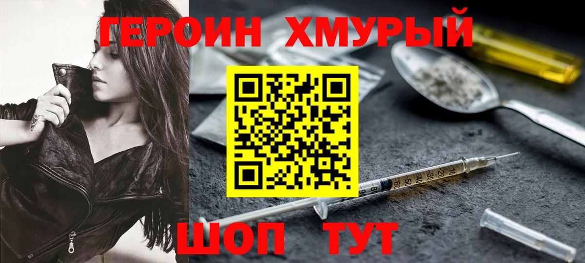 Гуково  ГЕРОИН белый  ГЕРОИН  Вход с VPN 