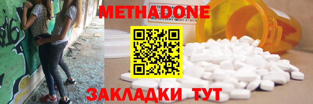 Метадон VHQ Гуково