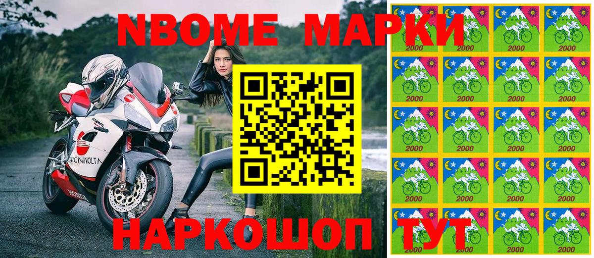Марки NBOMe 1500мкг Гуково