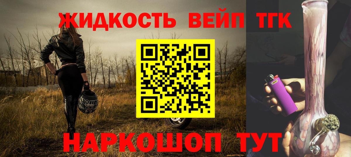 Дистиллят ТГК вейп  ТГК концентрат  блэк спрут вход  Вход с VPN  Гуково 